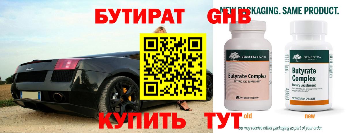 Анжеро-Судженск  Бутират BDO 33%  Вход с VPN 