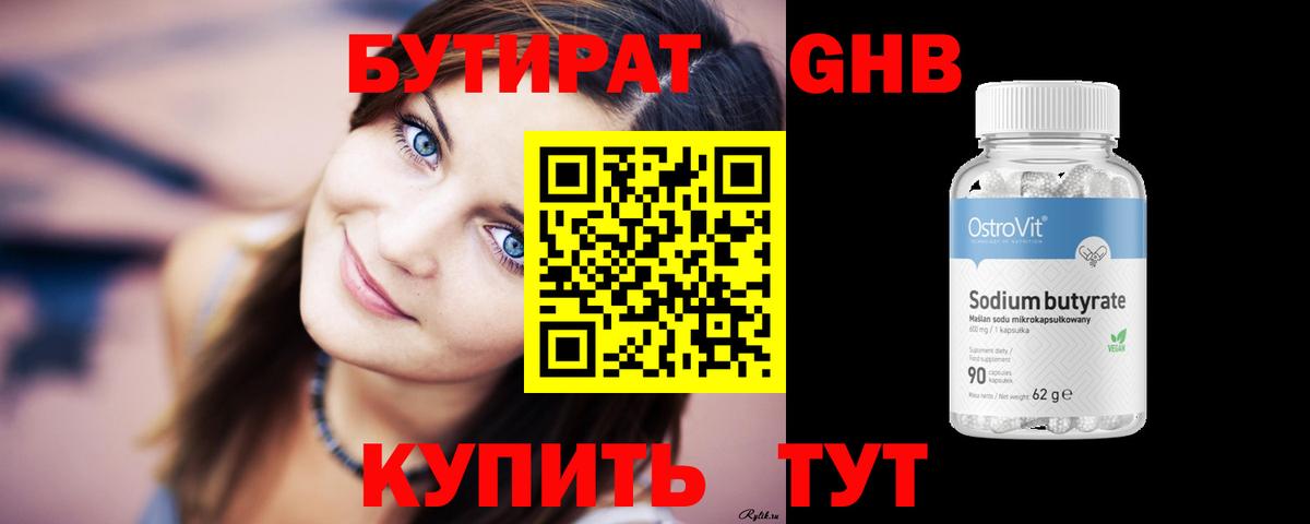 Бутират Butirat Анжеро-Судженск
