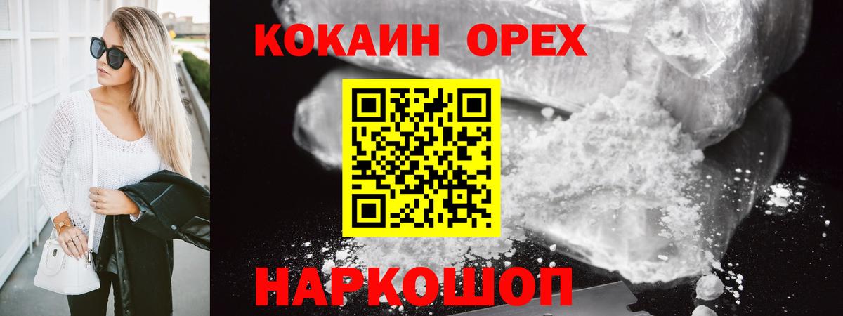 Анжеро-Судженск  COCAIN  Вход с VPN  COCAIN 98%  КОКАИН VHQ 