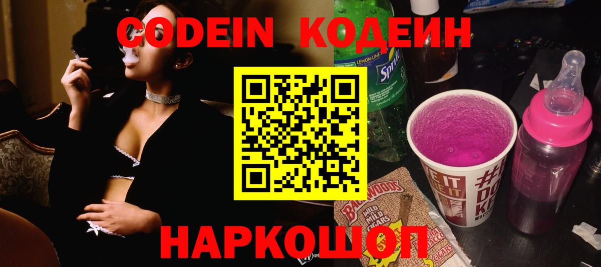 Кодеиновый сироп Lean напиток Lean (лин)  Вход с VPN  Анжеро-Судженск  Кодеин напиток Lean (лин) 