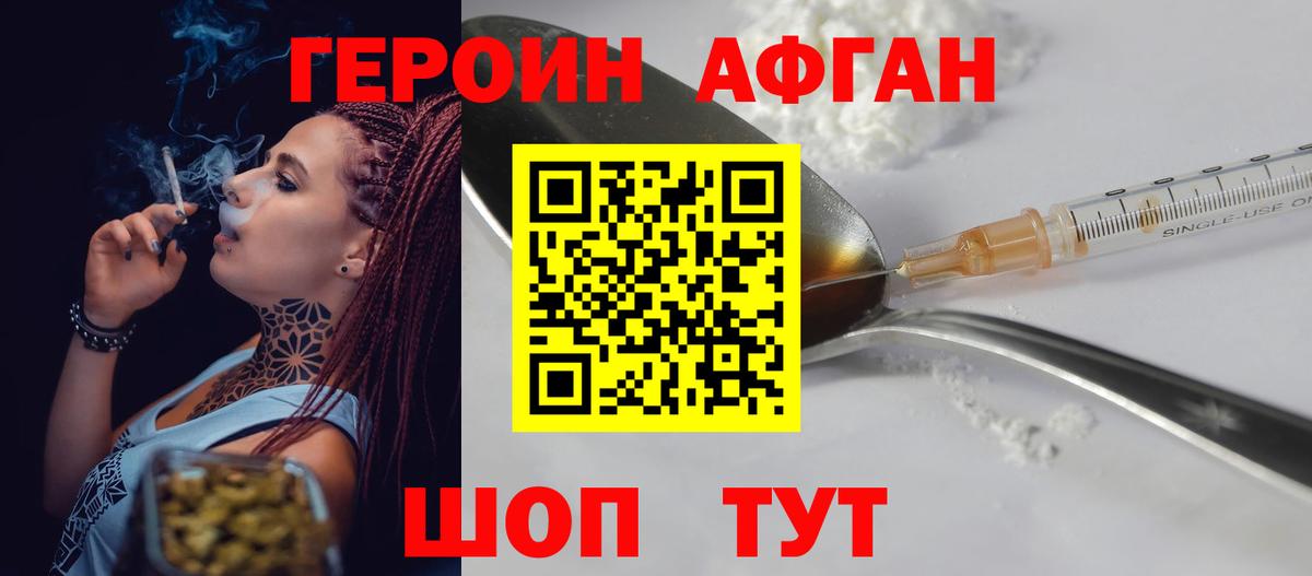 Героин Афган  Вход с VPN  Героин  Анжеро-Судженск 